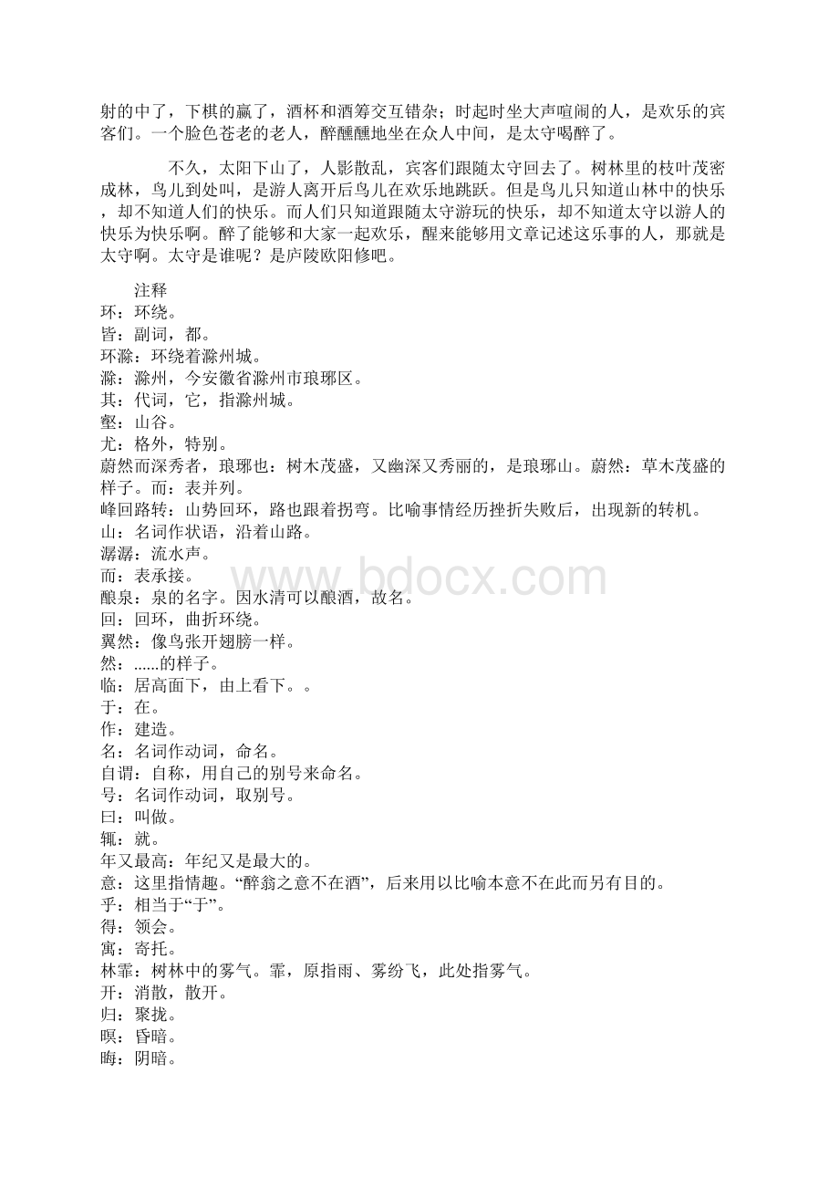 初中语文九年级古诗文经典赏析之醉翁亭记.docx_第2页