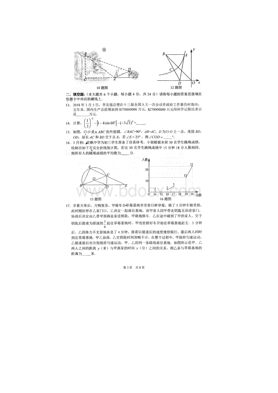 重庆八中初级初三下数学周考四含答案.docx_第3页