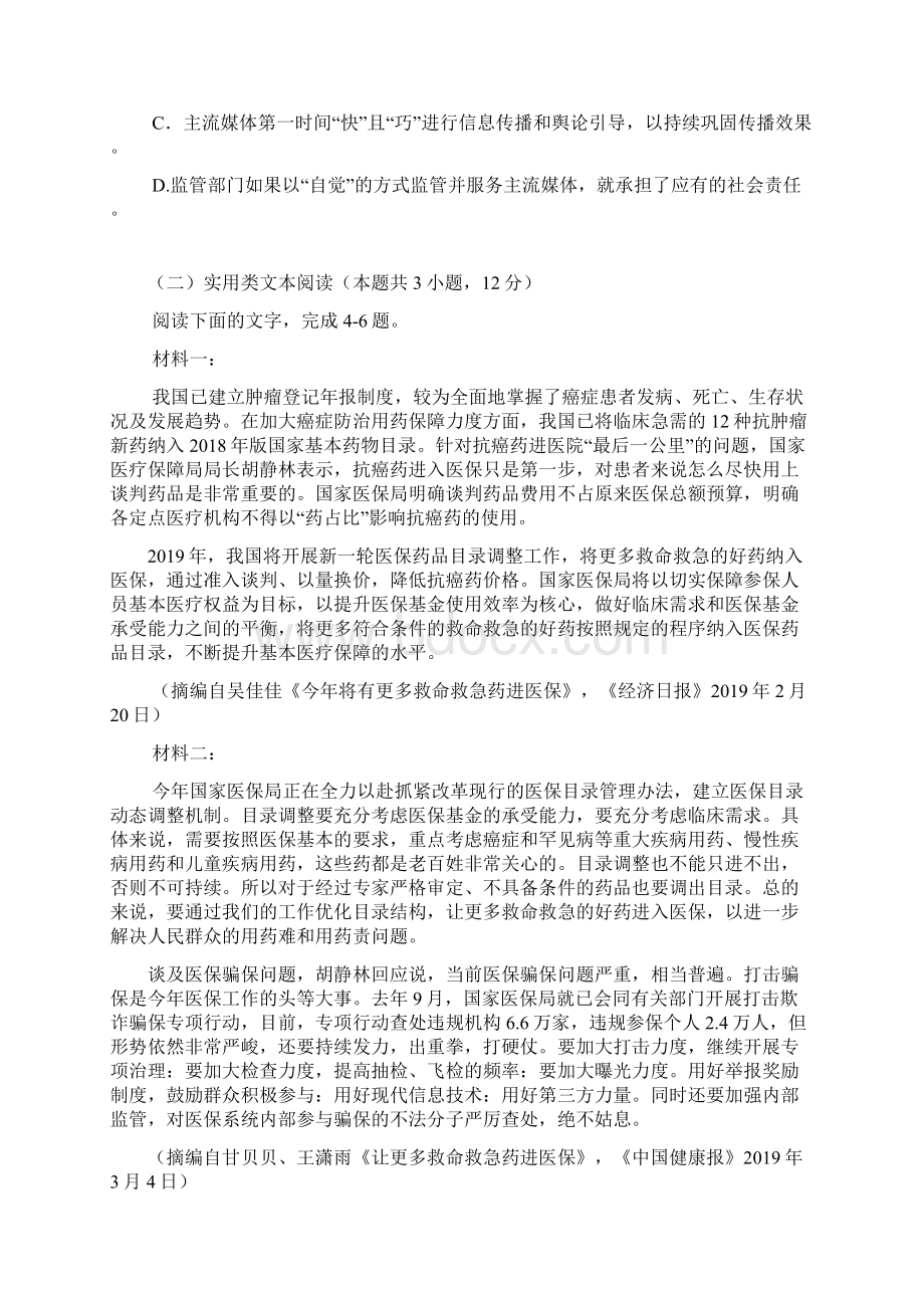 湖南省茶陵县第三中学学年高一语文下学期第二次月考试题含答案Word文档下载推荐.docx_第3页