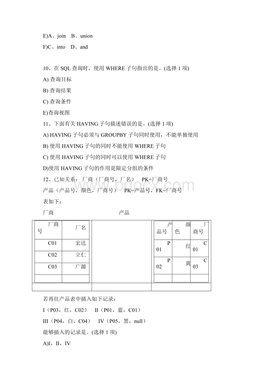 sqlserver测试题及答案.docx_第3页