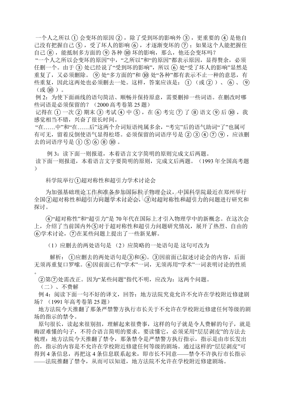 语言表达简明连贯得体 Word 文档.docx_第2页