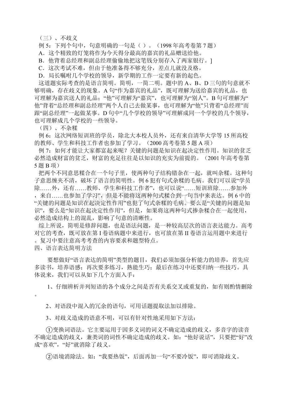 语言表达简明连贯得体 Word 文档.docx_第3页