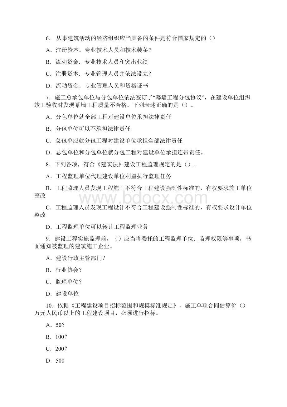 一级建造师建设工程法规及相关知识真题及答案.docx_第2页