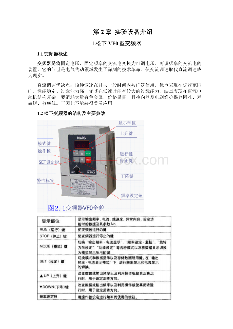 plc变频调速课程设计文档格式.docx_第2页