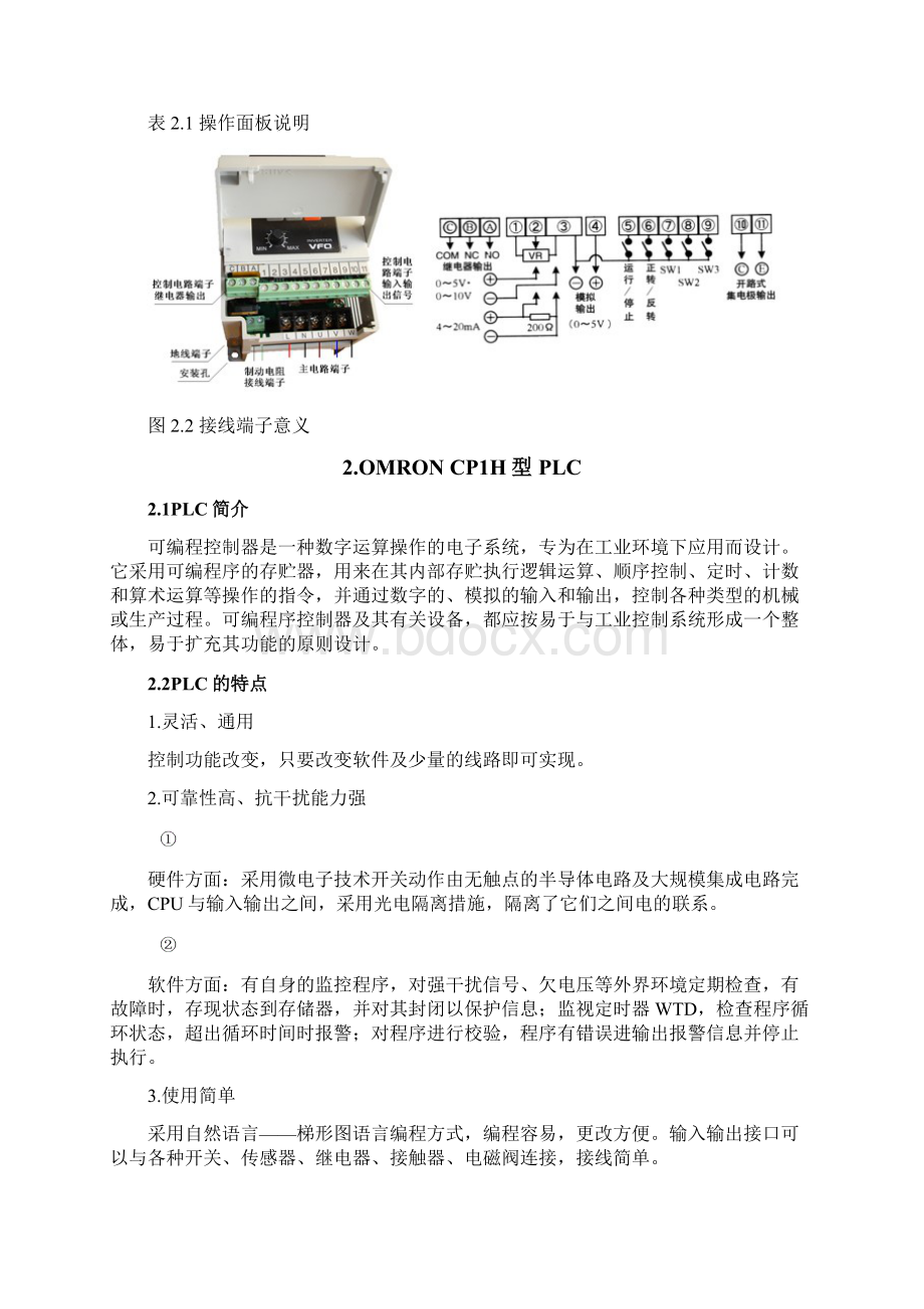 plc变频调速课程设计文档格式.docx_第3页