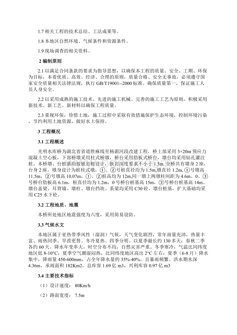 光明水库桥墩台施工方案.docx_第2页