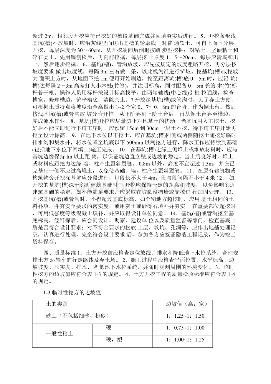 土方工程施工工艺43页wordWord文档下载推荐.docx_第3页