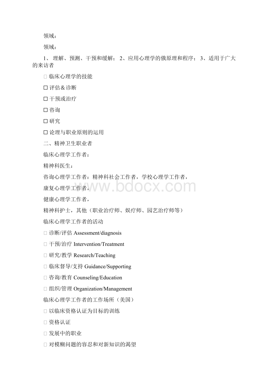 临床课后思考及笔记整理ts.docx_第2页