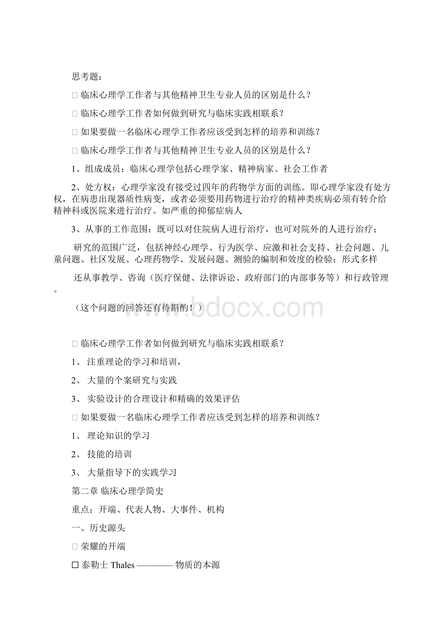 临床课后思考及笔记整理ts.docx_第3页