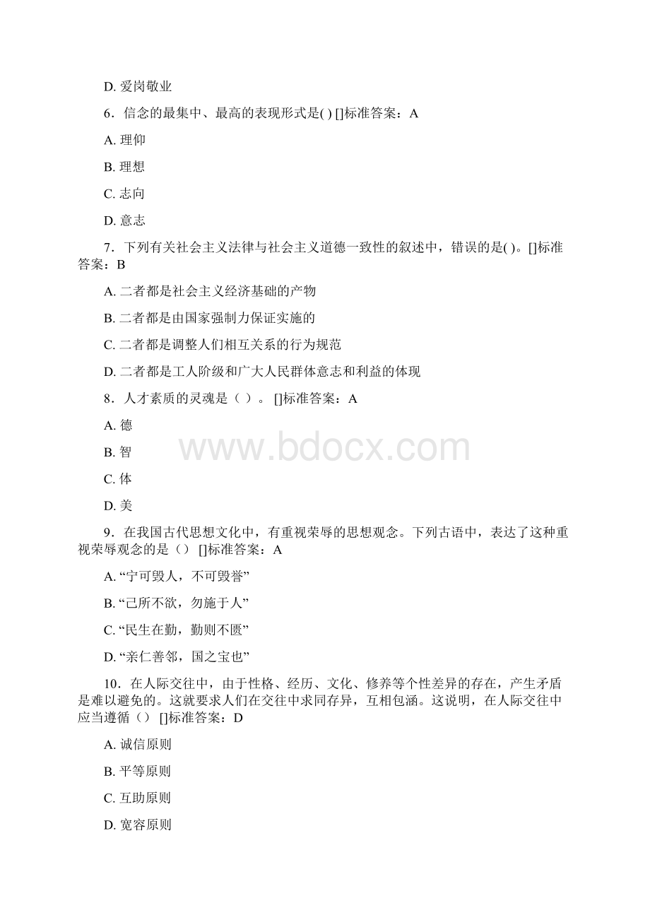 最新精编思政完整题库100题含标准答案Word格式文档下载.docx_第2页