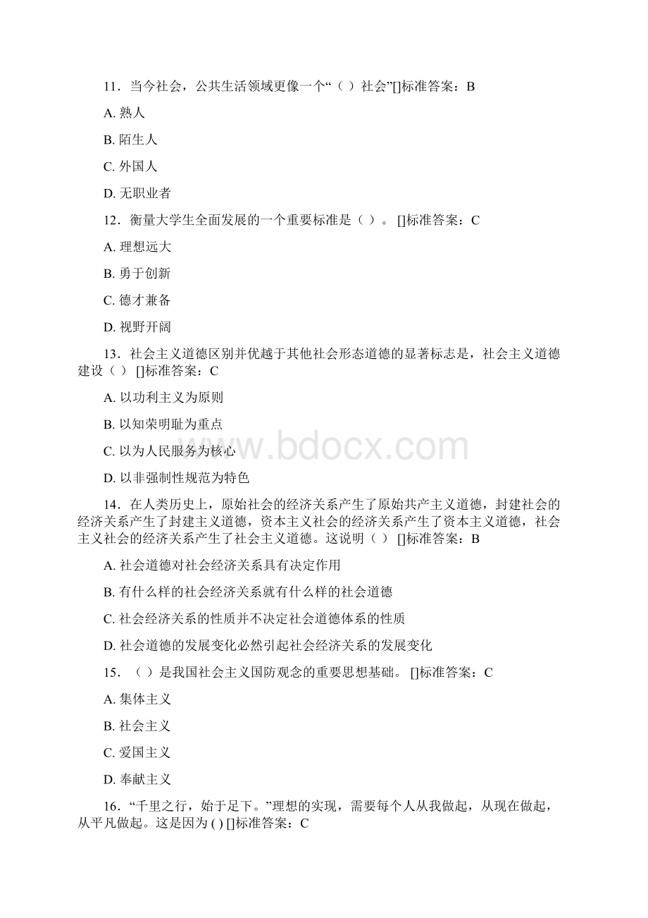 最新精编思政完整题库100题含标准答案Word格式文档下载.docx_第3页