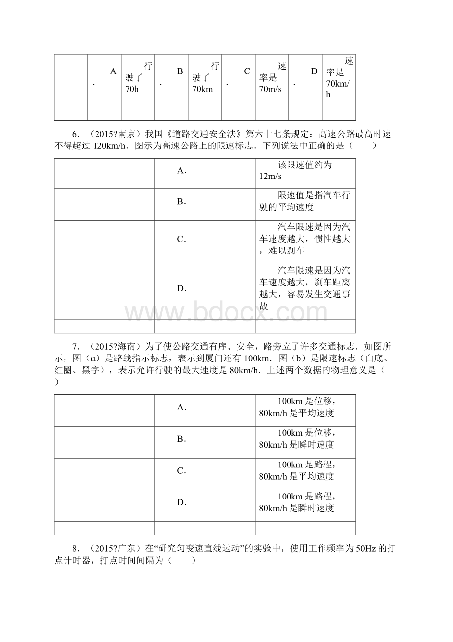 高中物理运动学经典题型.docx_第2页