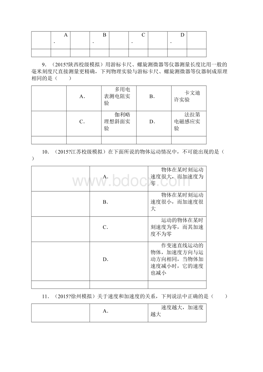 高中物理运动学经典题型.docx_第3页