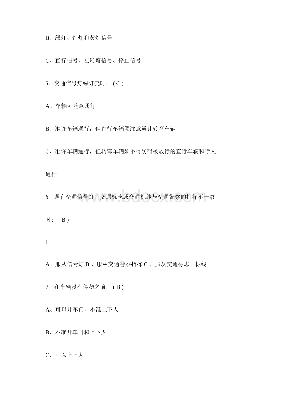 交通安全试题含答案1212文档格式.docx_第2页