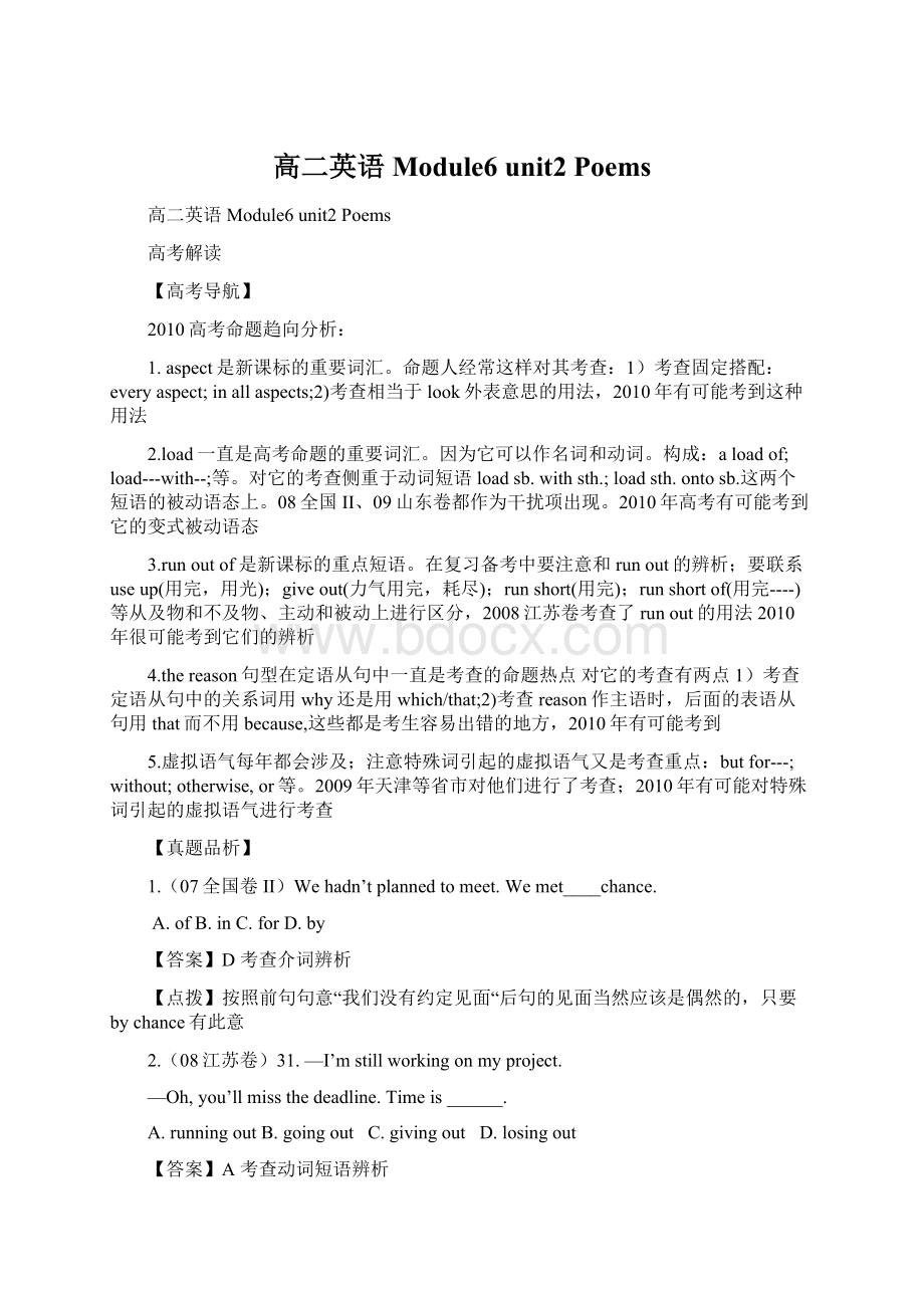 高二英语Module6 unit2 Poems.docx