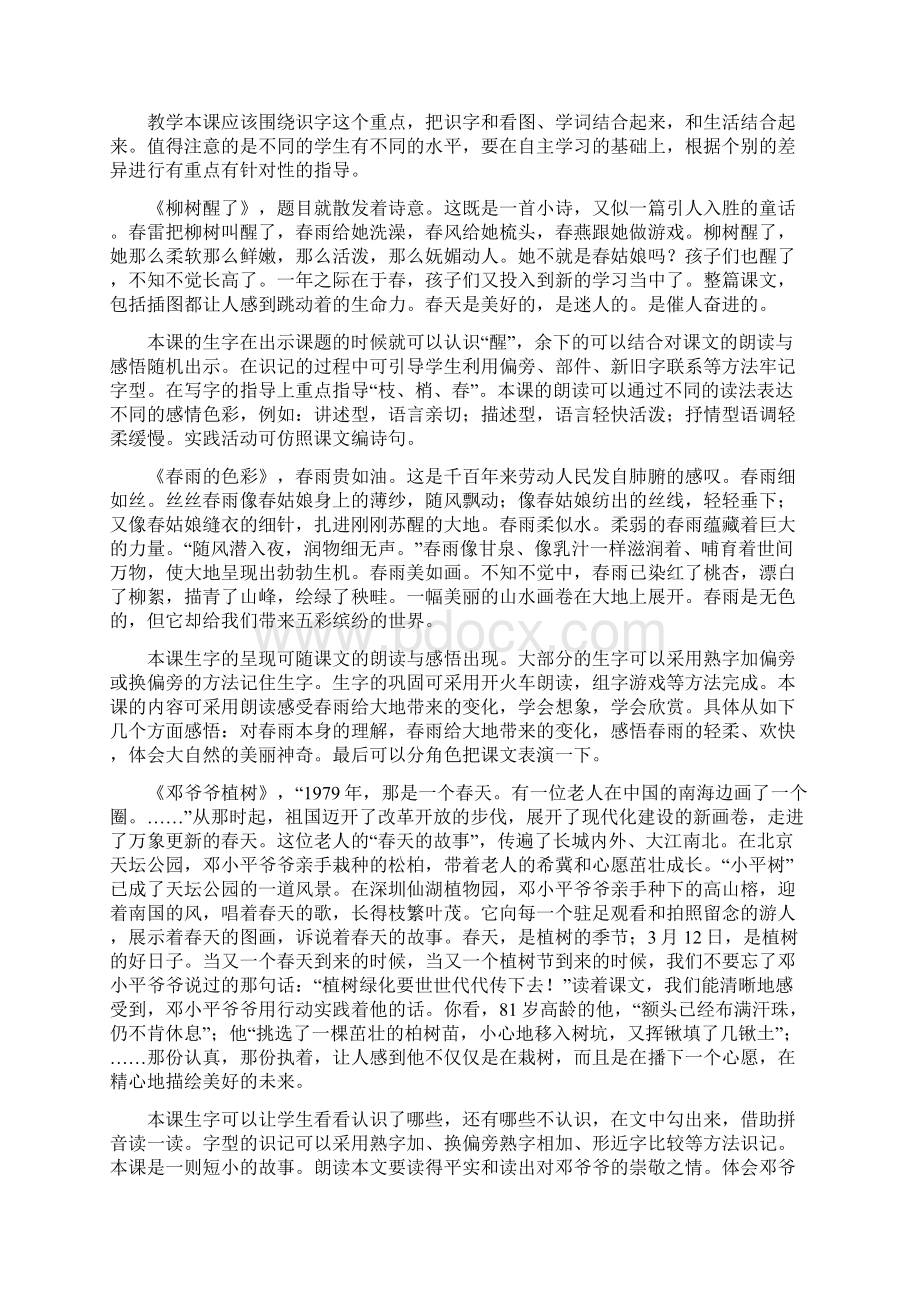 完整打印版人教版小学一年级语文下册第一单元教案.docx_第2页