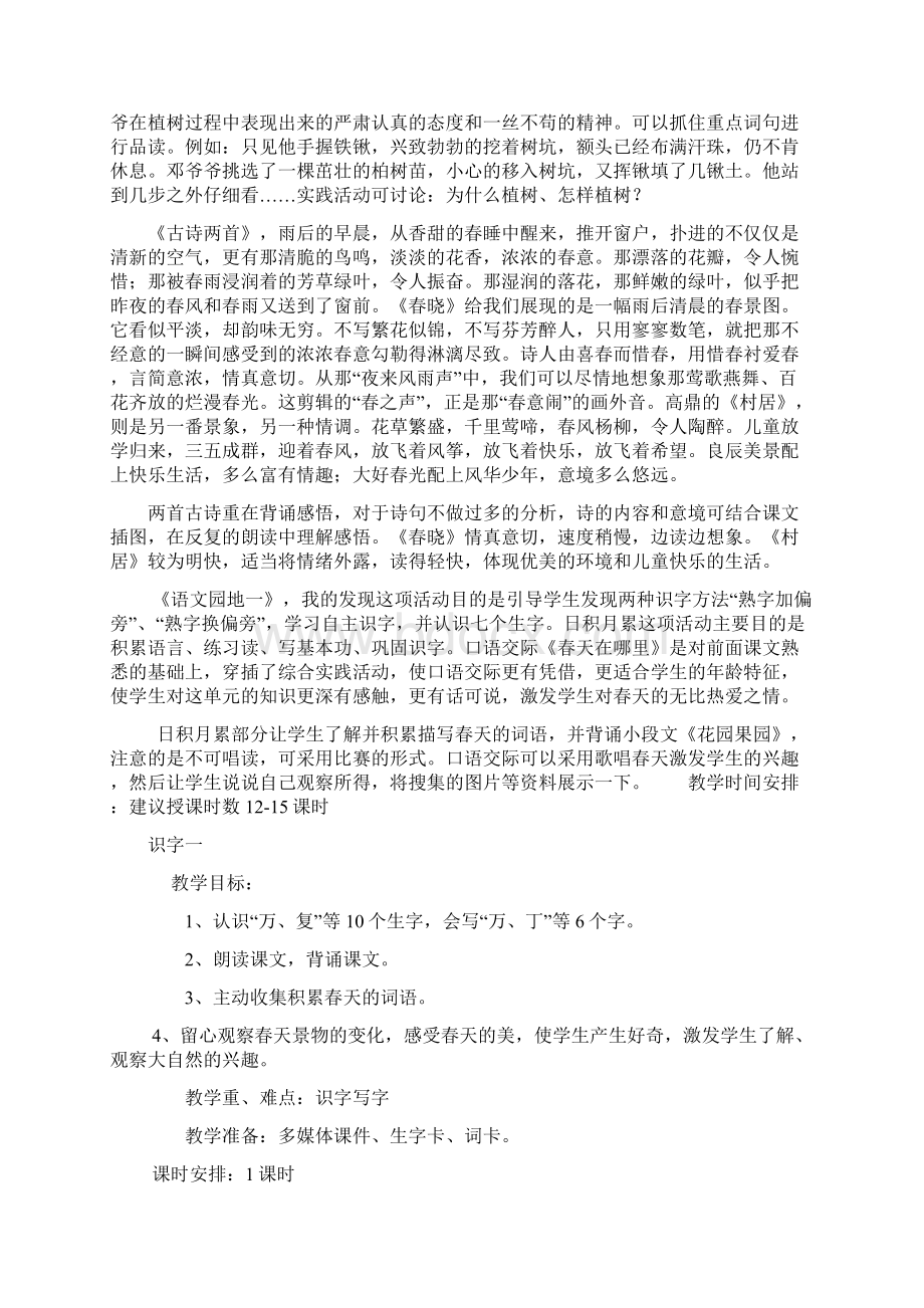 完整打印版人教版小学一年级语文下册第一单元教案.docx_第3页