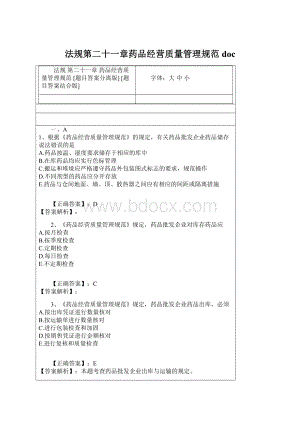 法规第二十一章药品经营质量管理规范docWord下载.docx