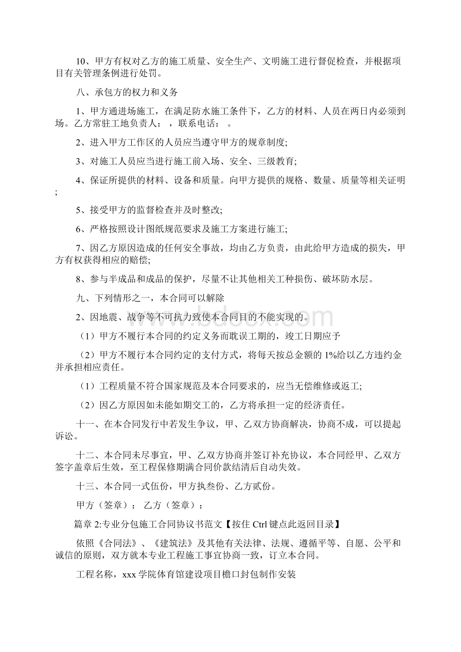 专业分包施工合同协议书6篇.docx_第3页