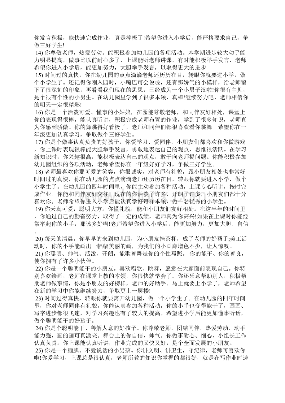 大班毕业班教师评语学生评语Word下载.docx_第3页