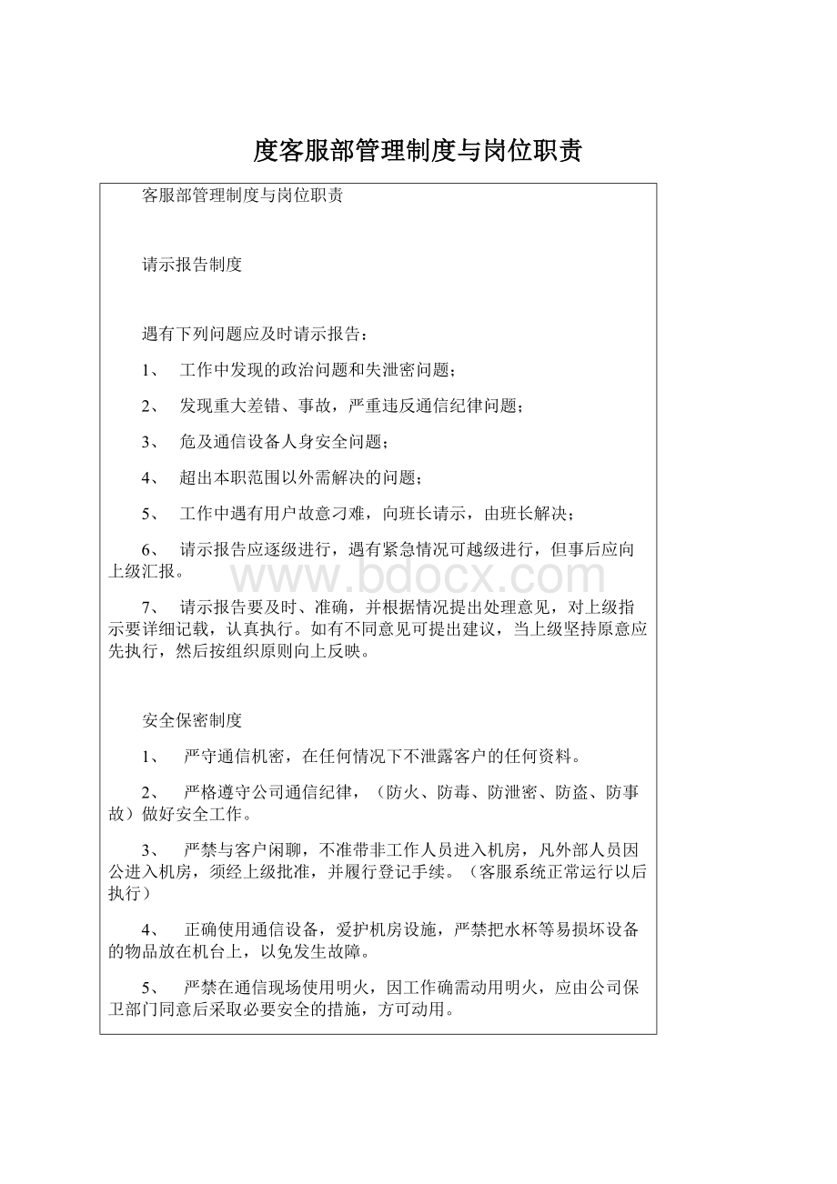 度客服部管理制度与岗位职责.docx_第1页