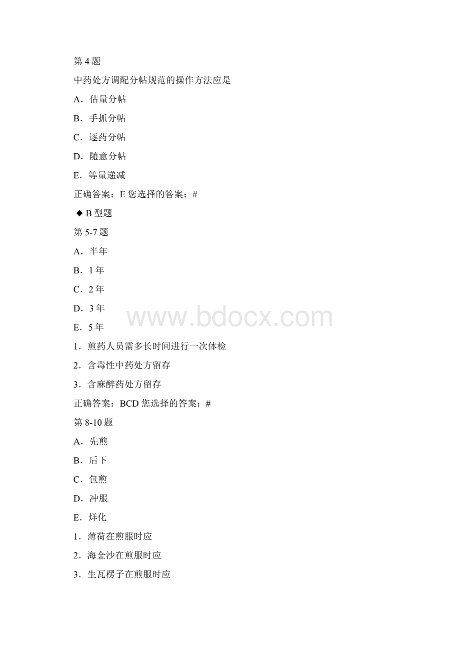 执业药师考试题库中药综合模拟试题doc.docx_第2页