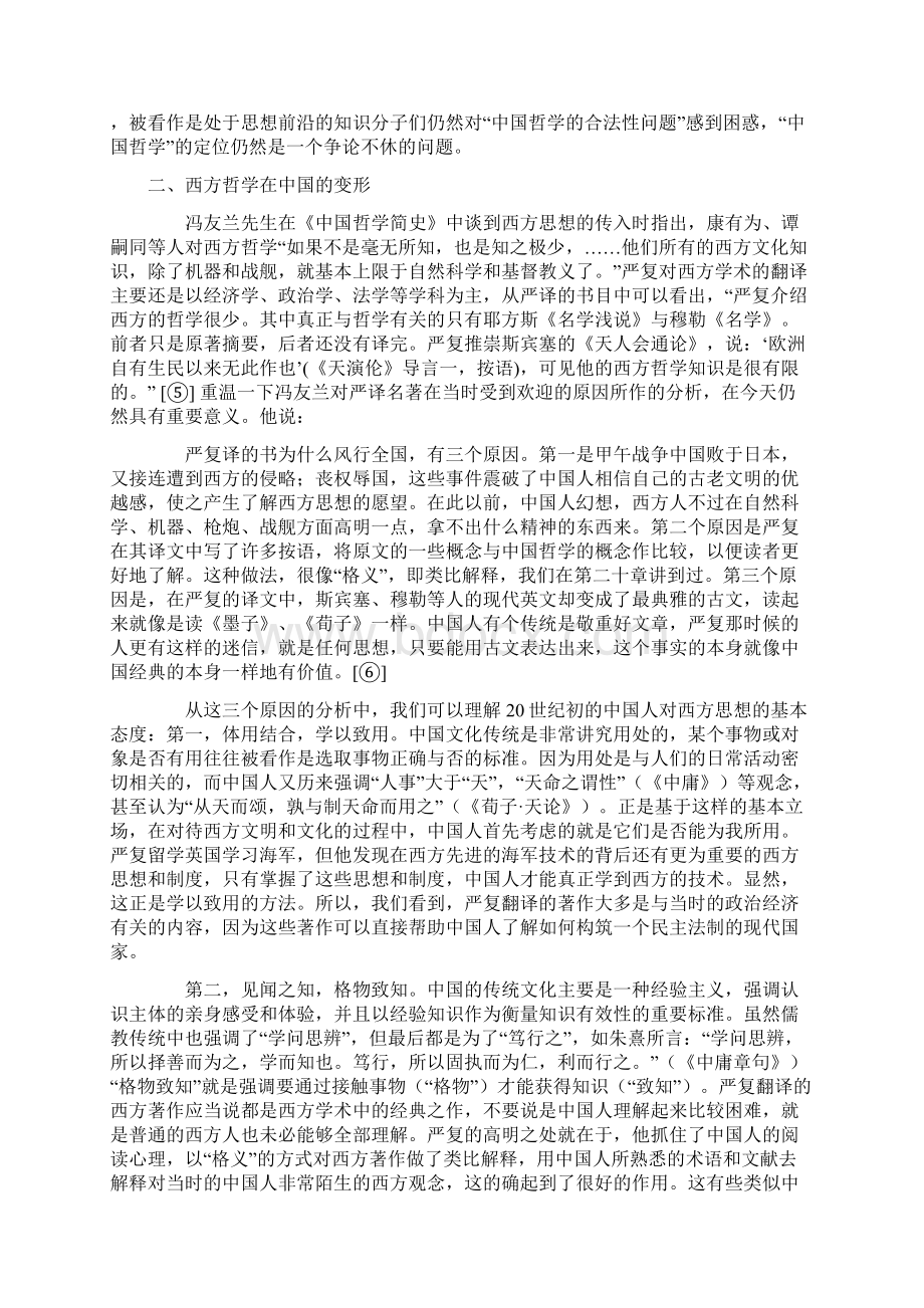 西学东渐与中国的现代化进程Word格式文档下载.docx_第3页