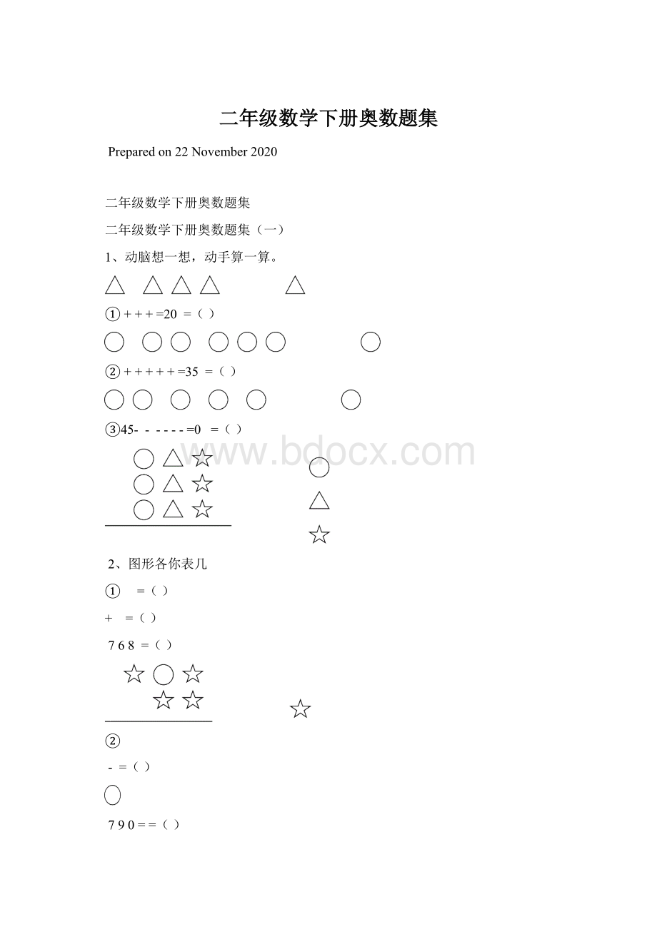 二年级数学下册奥数题集.docx