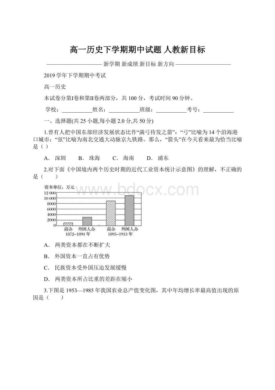 高一历史下学期期中试题 人教新目标.docx