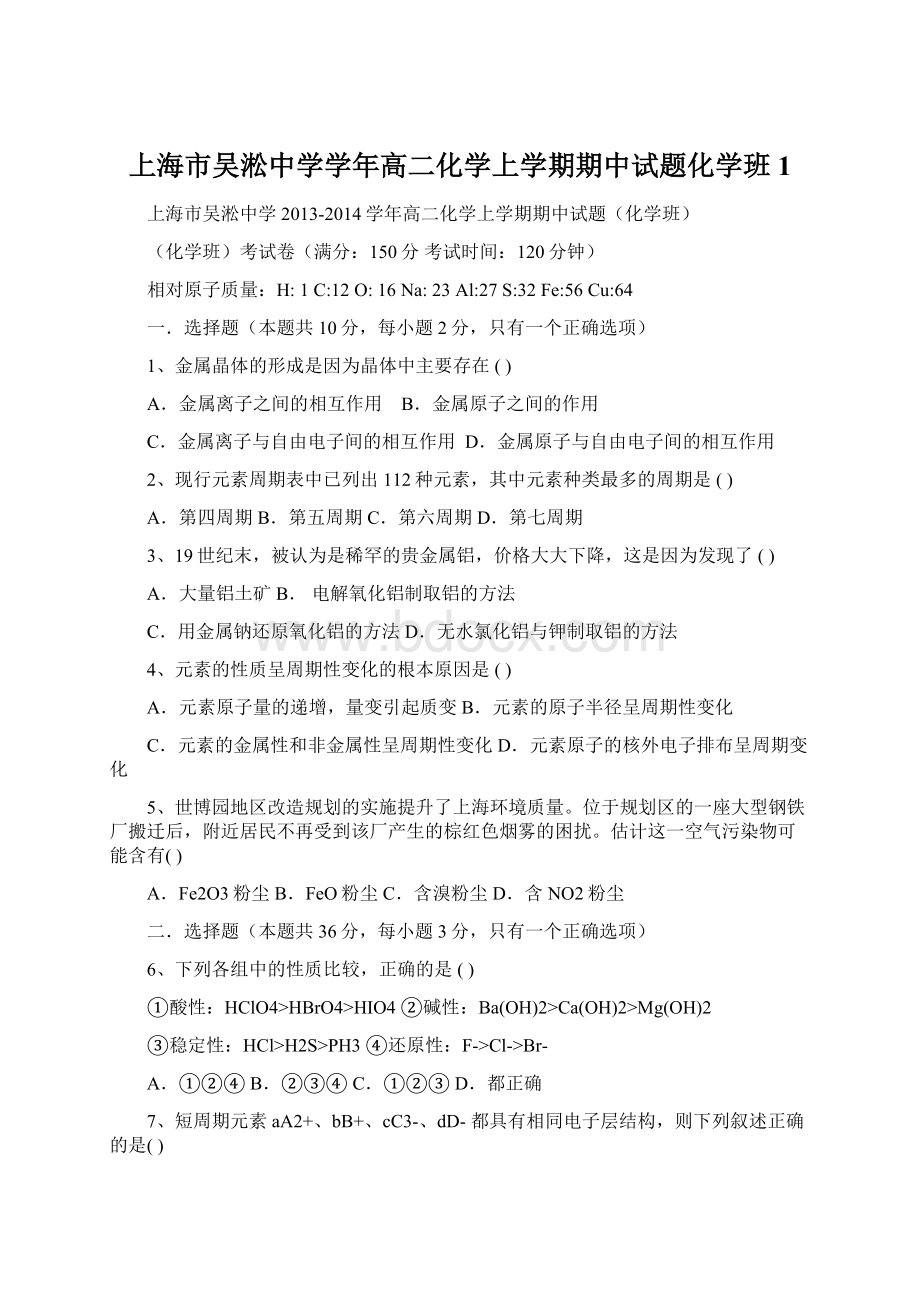 上海市吴淞中学学年高二化学上学期期中试题化学班 1.docx