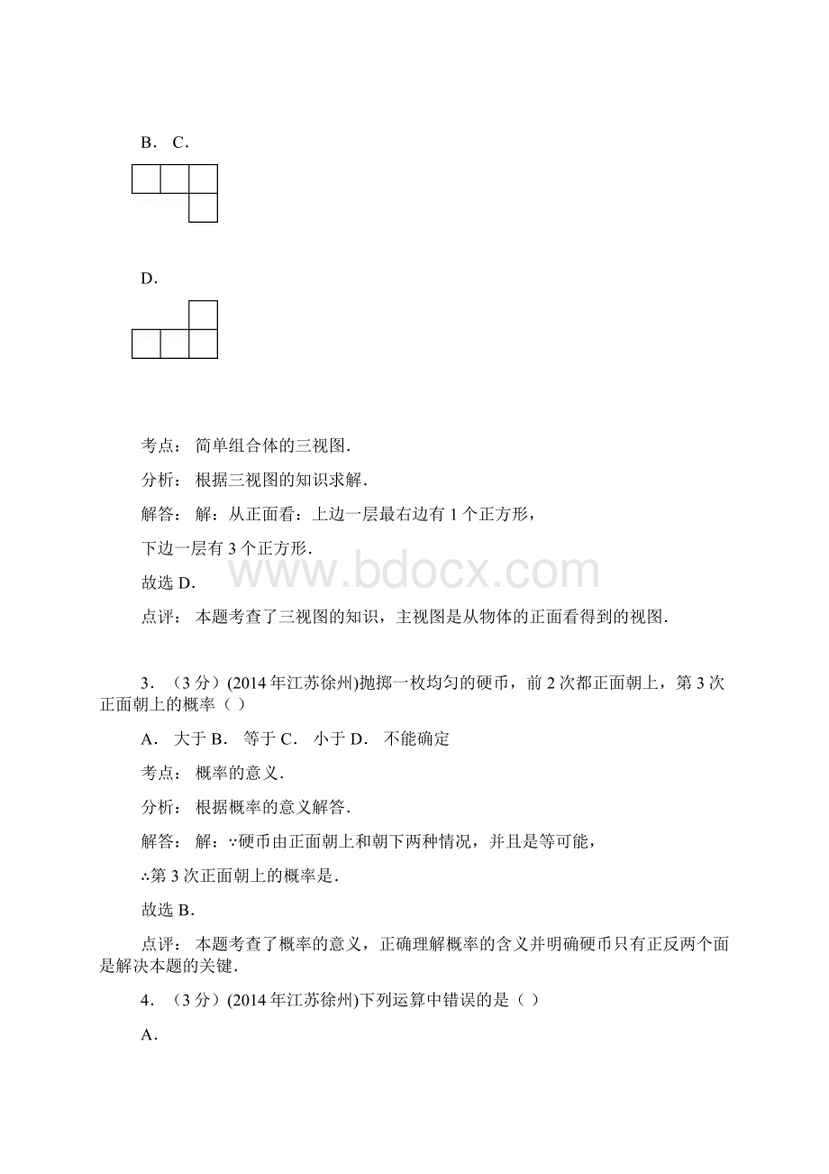 江苏省徐州市中考数学试题及答案.docx_第2页