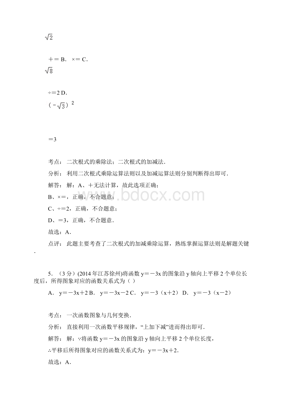 江苏省徐州市中考数学试题及答案.docx_第3页