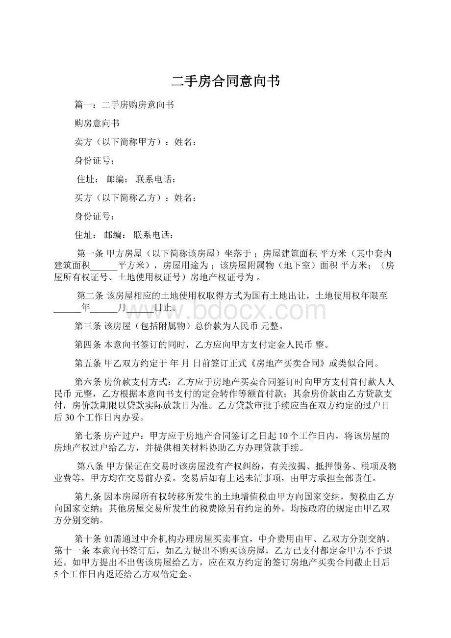 二手房合同意向书.docx_第1页