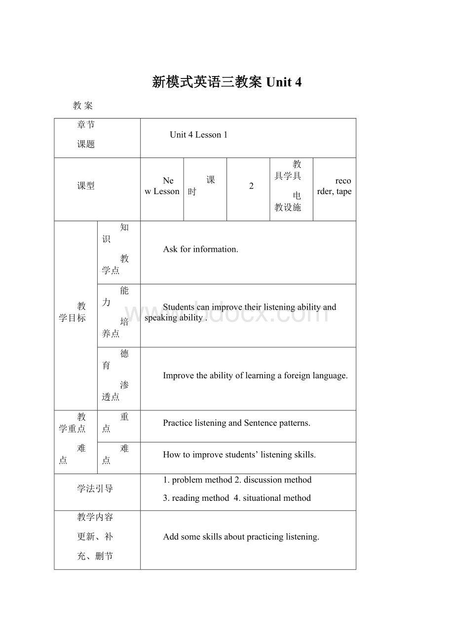 新模式英语三教案Unit 4Word文档格式.docx