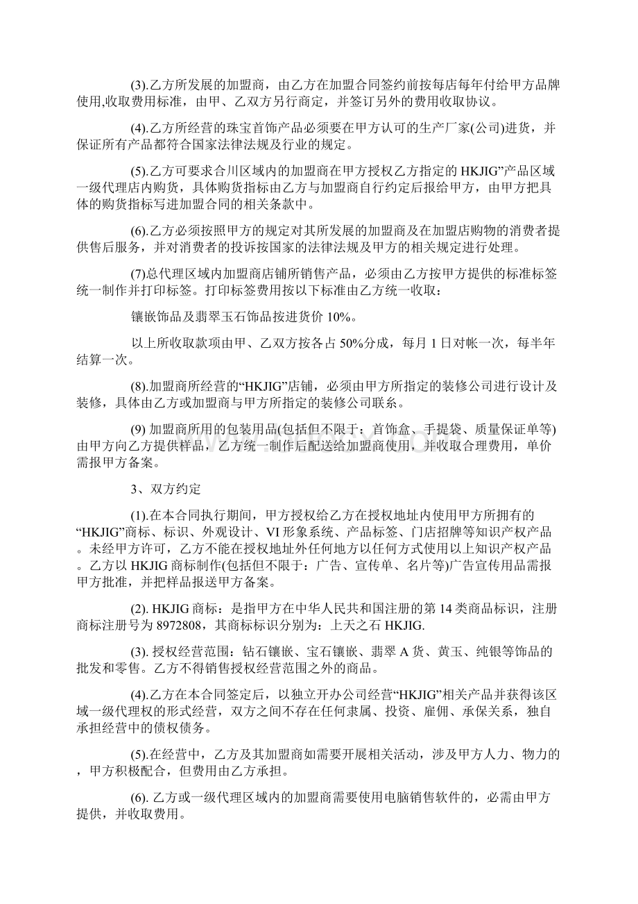 最新整理珠宝加盟合同书范本5篇docx文档格式.docx_第2页