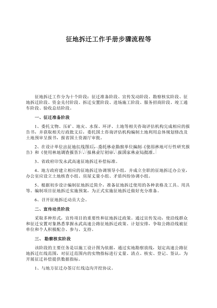 征地拆迁工作手册步骤流程等.docx_第1页