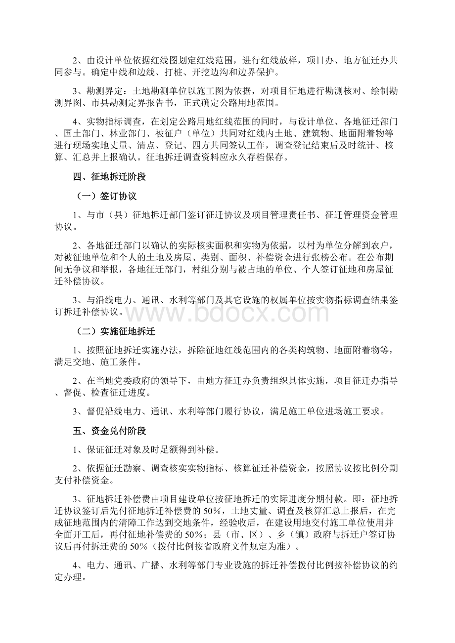 征地拆迁工作手册步骤流程等.docx_第2页