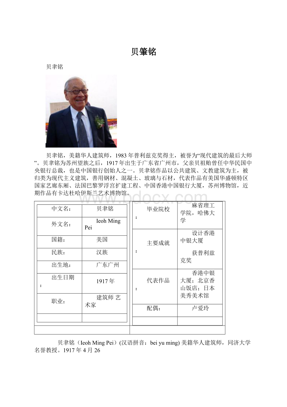 贝肇铭Word文档格式.docx