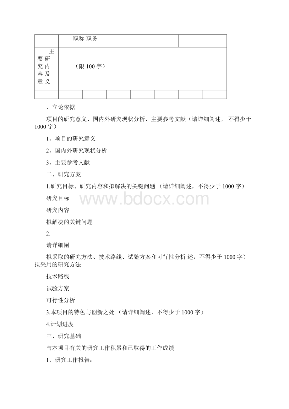 博士后研究计划书.docx_第2页