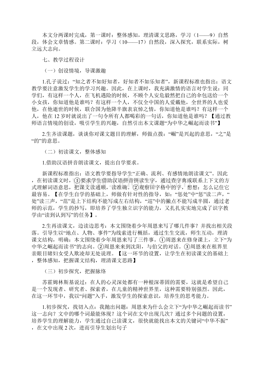 《为中华之崛起而读书》公开课教案优秀教学设计8文档格式.docx_第2页