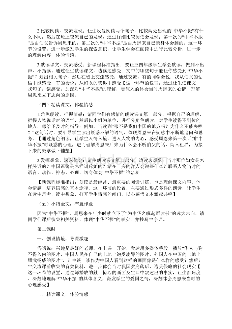 《为中华之崛起而读书》公开课教案优秀教学设计8文档格式.docx_第3页