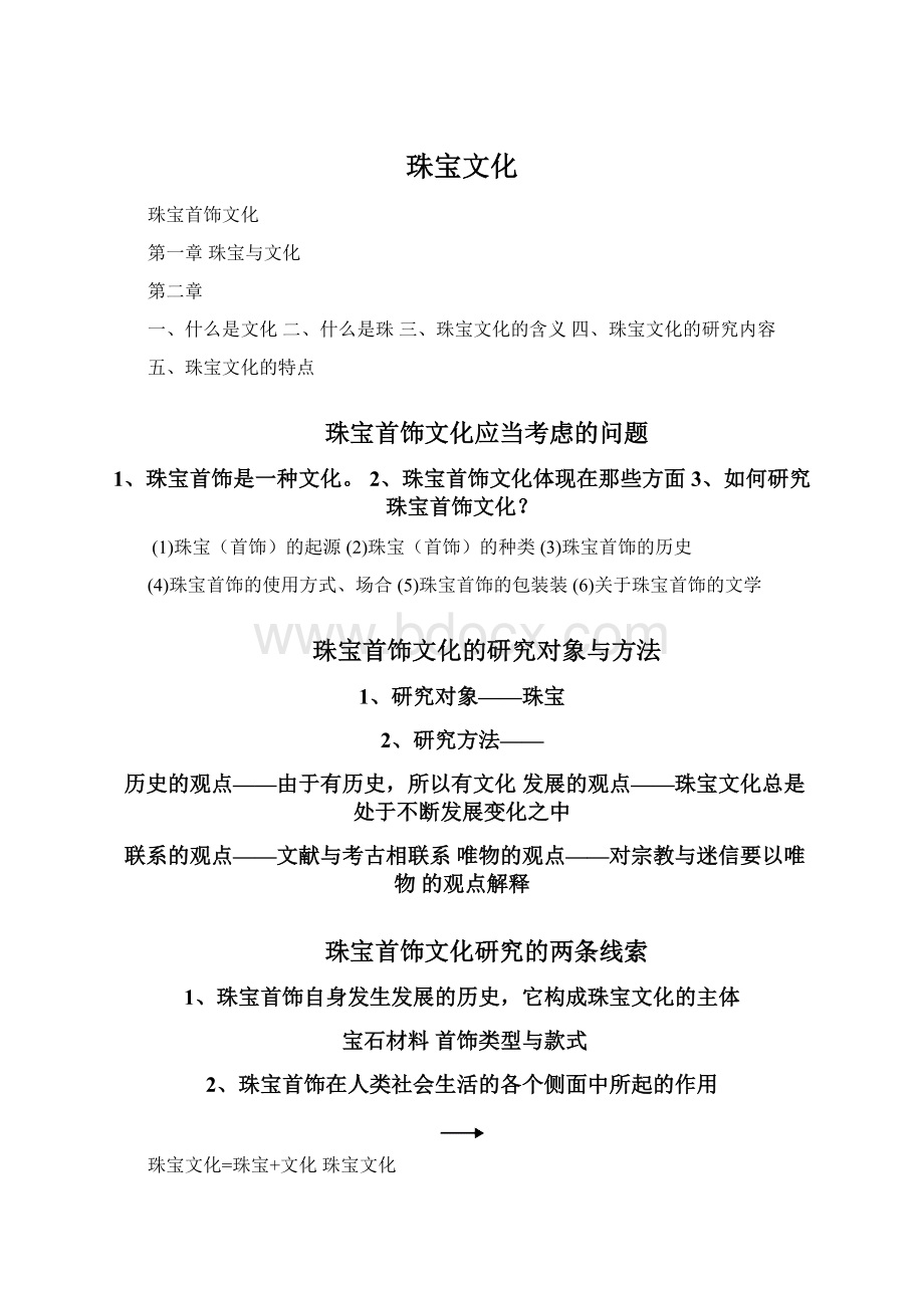 珠宝文化文档格式.docx