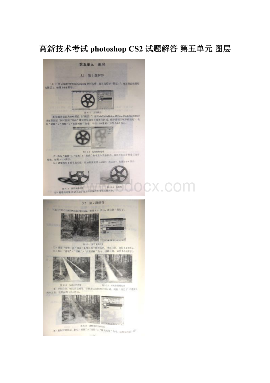 高新技术考试 photoshop CS2 试题解答 第五单元 图层.docx_第1页