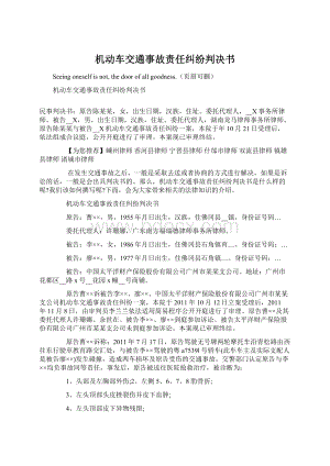 机动车交通事故责任纠纷判决书Word格式文档下载.docx