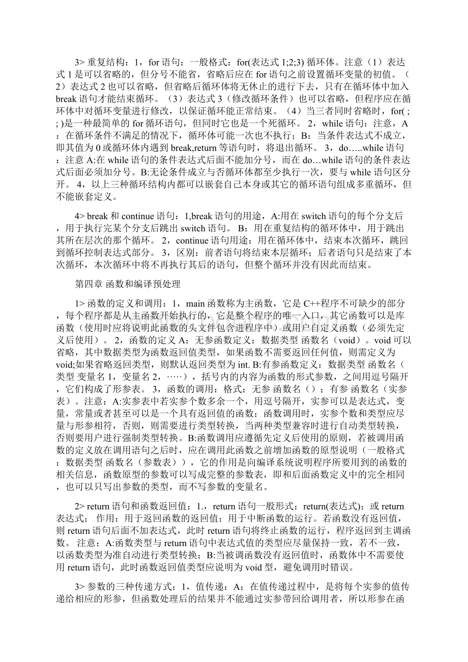 春江苏省计算机二级VC++考试备考提纲.docx_第3页