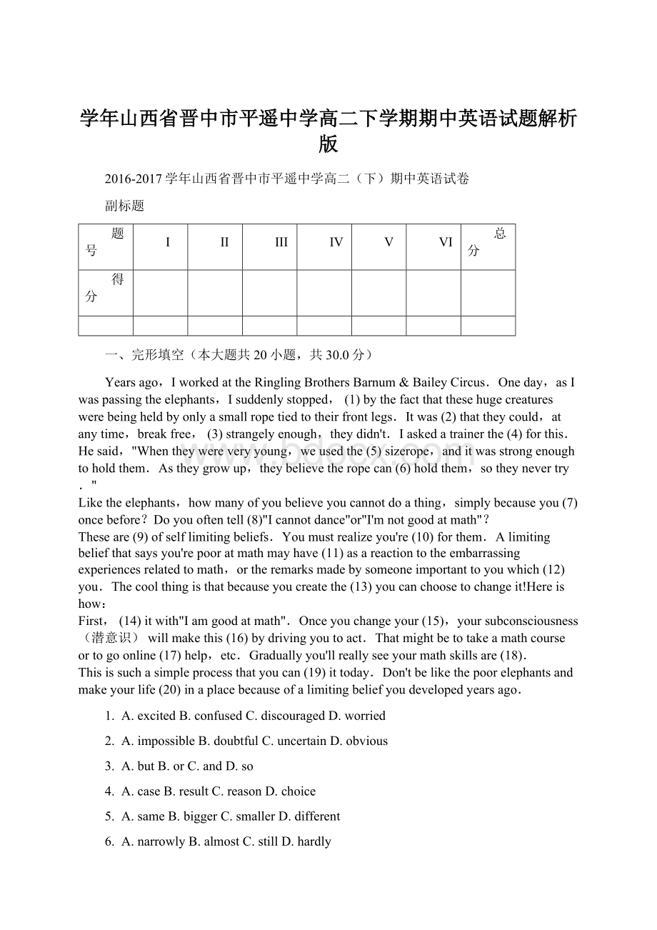 学年山西省晋中市平遥中学高二下学期期中英语试题解析版.docx