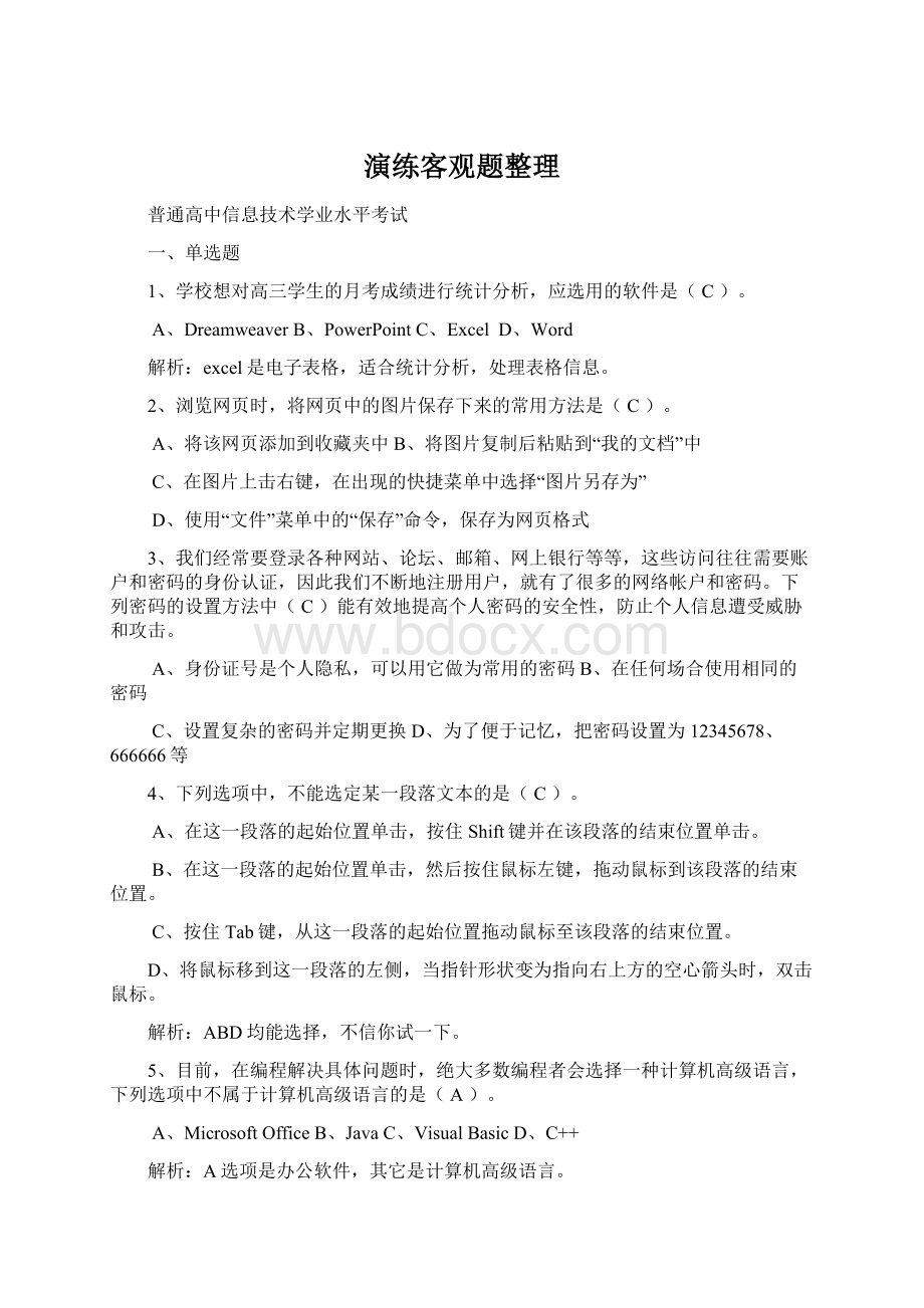 演练客观题整理.docx_第1页