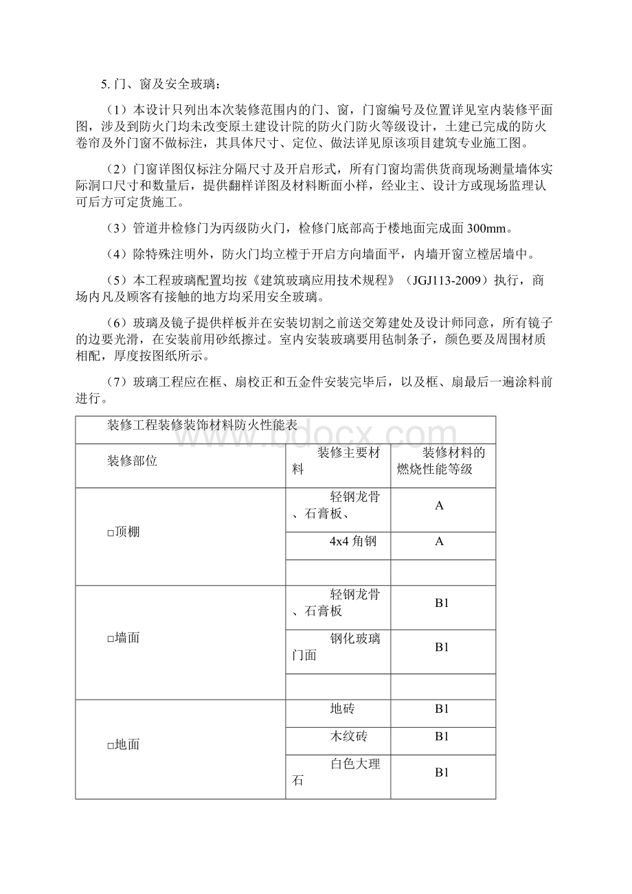 大型商场消防专篇Word文档下载推荐.docx_第3页