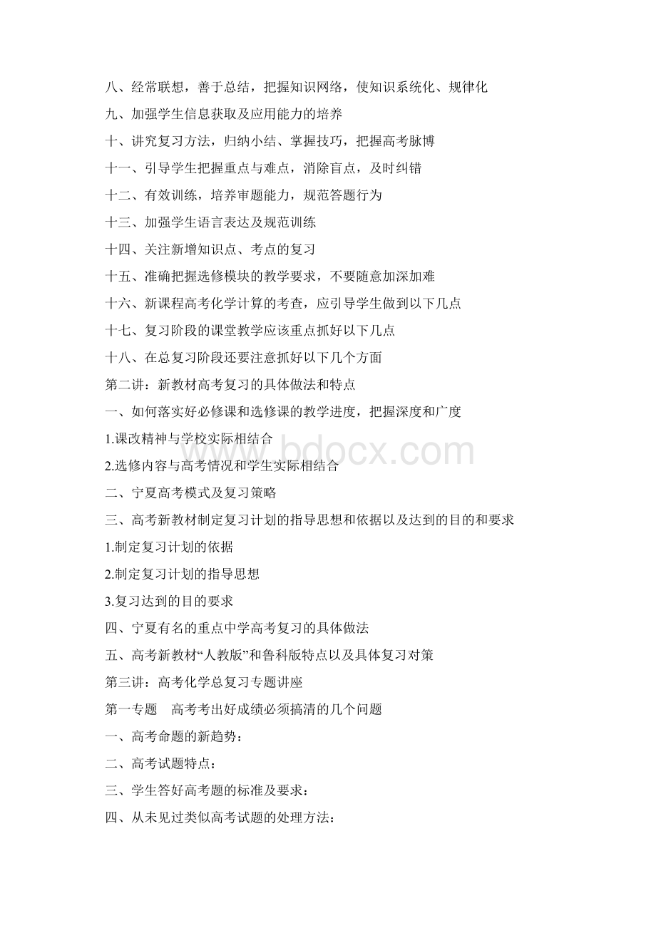 高考化学总复习讲座提纲2Word格式文档下载.docx_第2页