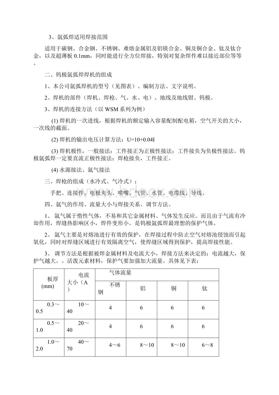 氩弧焊的使用技巧.docx_第3页